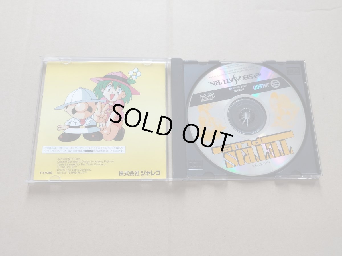画像2: テトリスプラス　箱説有　SSセガサターン【8m9】 (2)