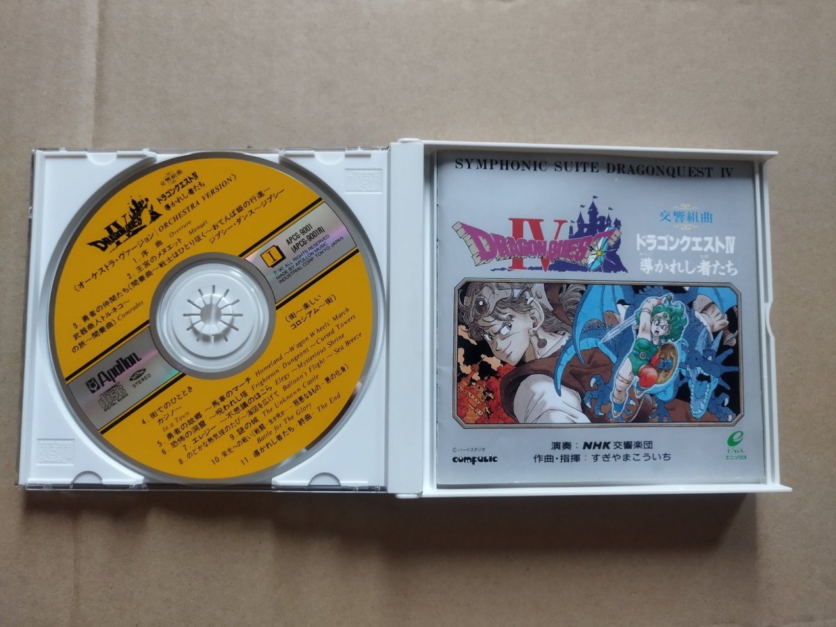 画像5: CD 交響組曲 ドラゴンクエストIV【4m7】 (5)