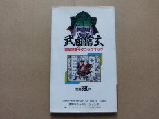 画像2: 武田信玄完全攻略テクニックブック【5h7】 (2)