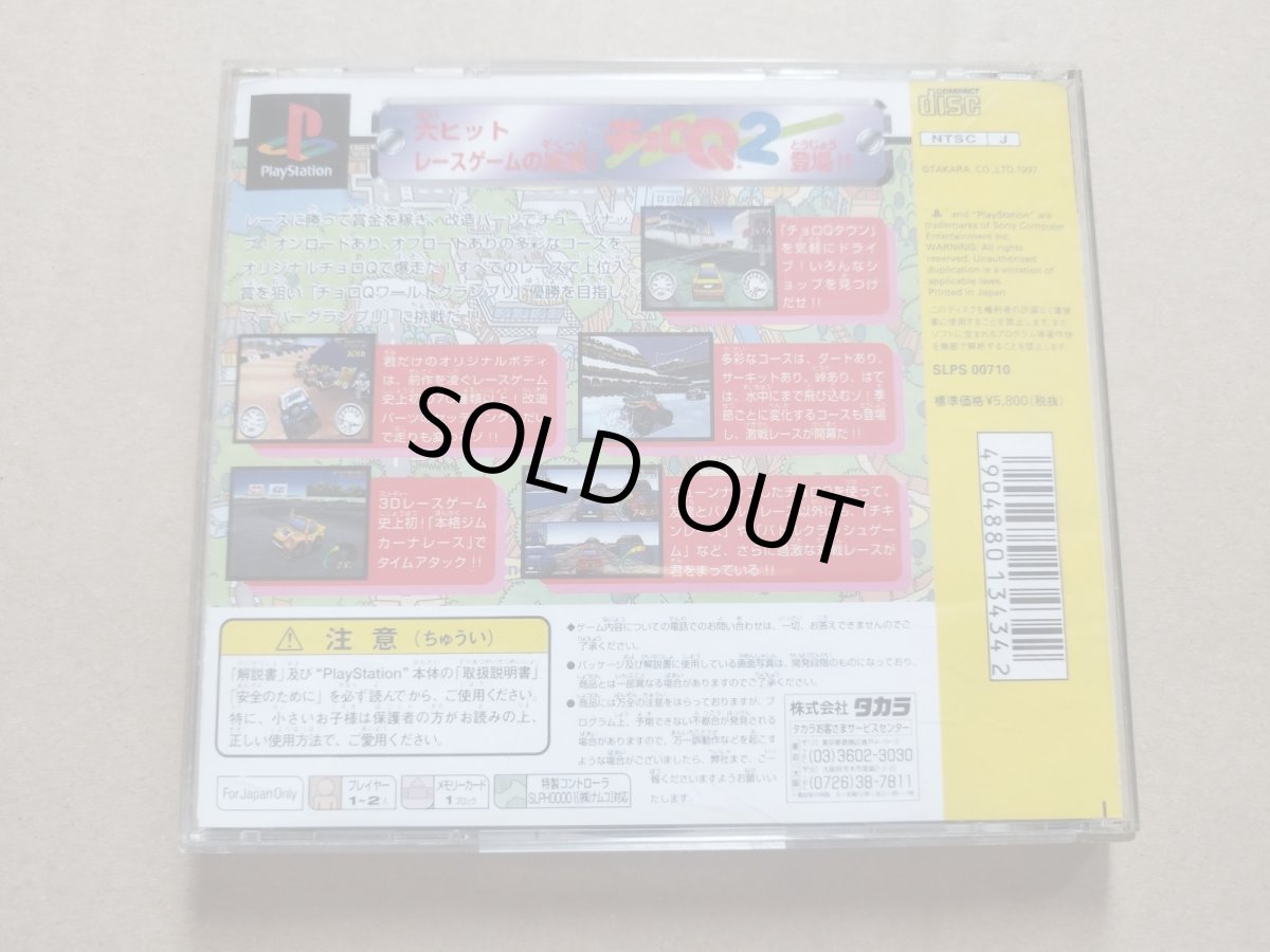 画像3: チョロQ2　箱説有　PS1プレイステーション【8m9】 (3)