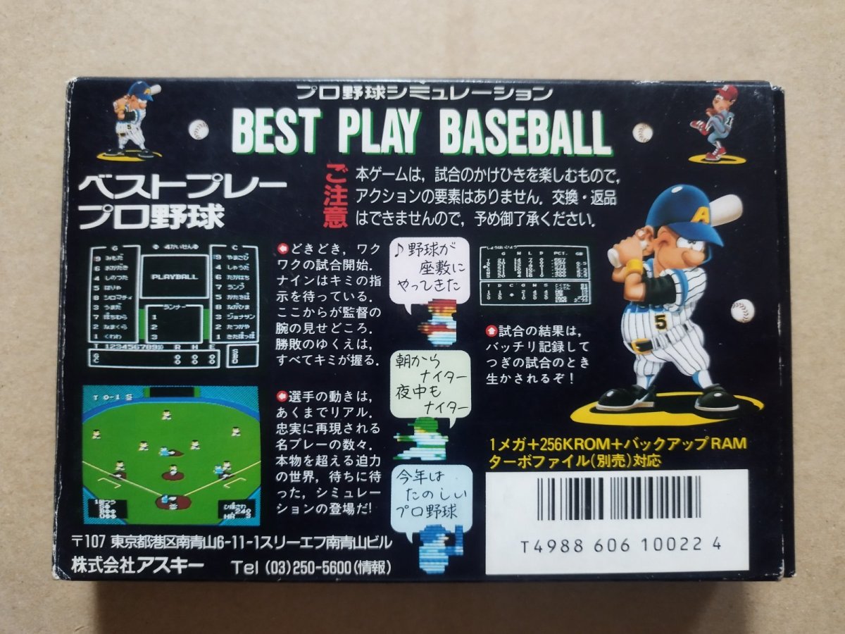 画像3: ベストプレープロ野球　箱説有　FCファミコン【8m5】 (3)