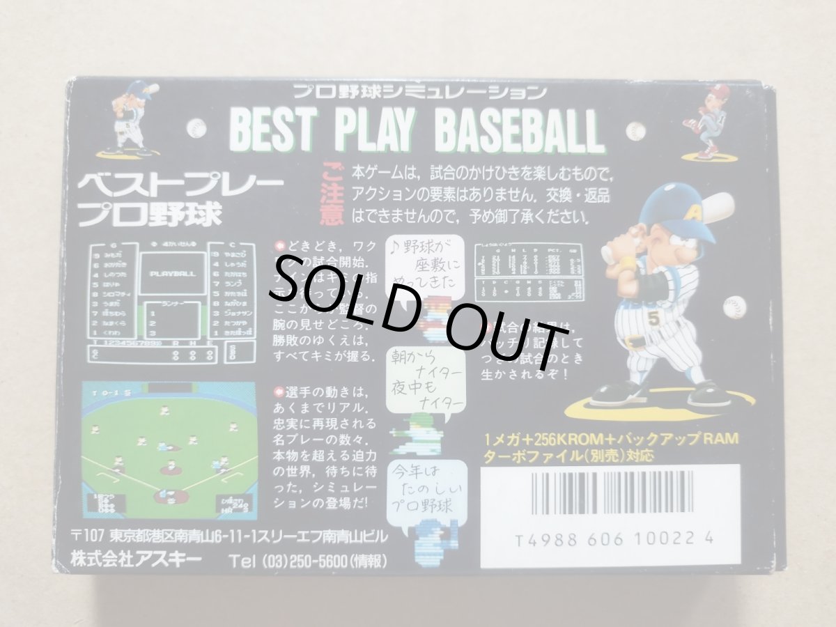 画像3: ベストプレープロ野球　箱説有　FCファミコン【8m5】 (3)