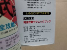 画像3: 武田信玄完全攻略テクニックブック【5h7】 (3)