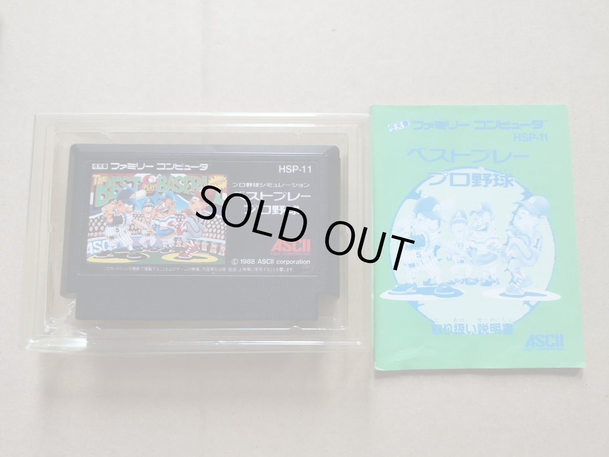 画像5: ベストプレープロ野球　箱説有　FCファミコン【8m5】 (5)
