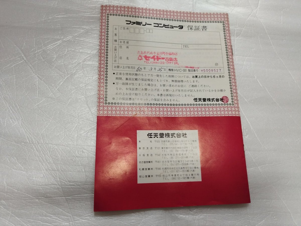 画像12: ファミコン本体　箱説有　FCファミコン【2f3-1】 (12)