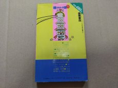 画像2: ファミリーコンピュータ 超ウルトラ技決定版【5m8】 (2)