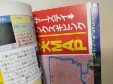 画像3: MOTHERマザー 攻略ガイドブック　ファミマガ付録【5m8】 (3)