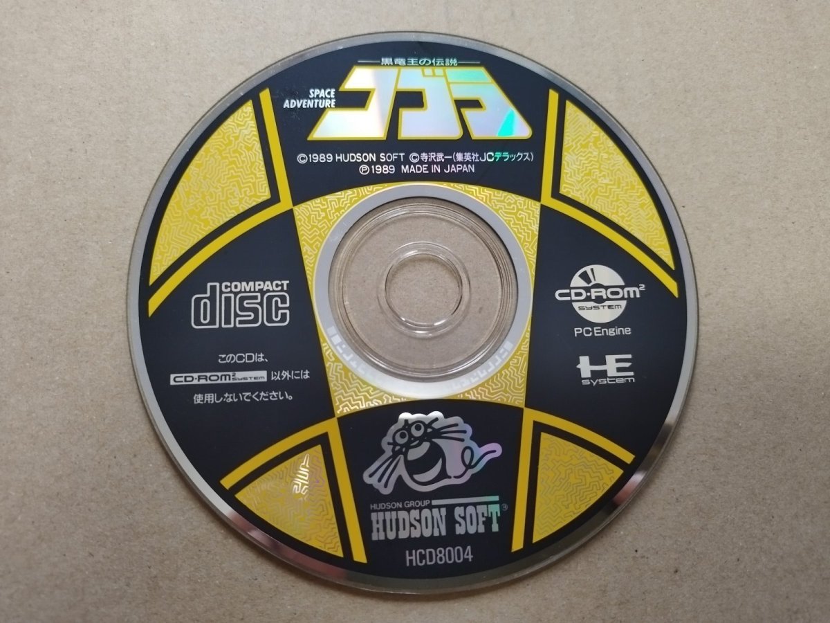 画像1: コブラ 黒竜王の伝説　箱説無　PCエンジン【4m4】 (1)