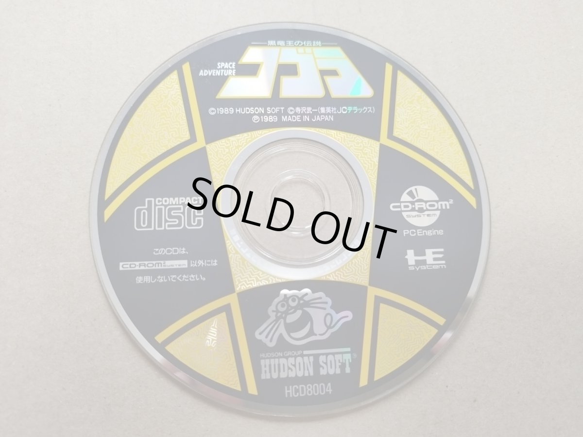 画像1: コブラ 黒竜王の伝説　箱説無　PCエンジン【4m4】 (1)