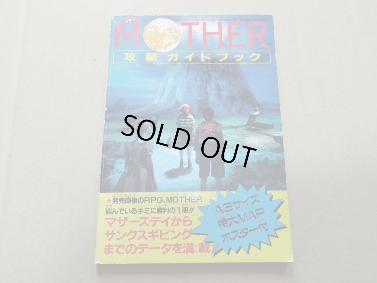 画像1: MOTHERマザー 攻略ガイドブック　ファミマガ付録【5m8】 (1)