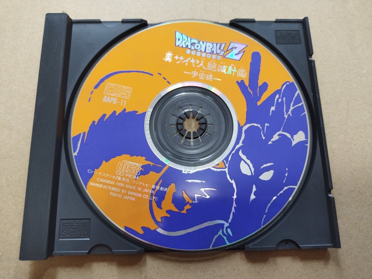 画像1: ドラゴンボールZ真サイヤ人絶滅計画宇宙編　箱説無　プレイディア【4N3】 (1)