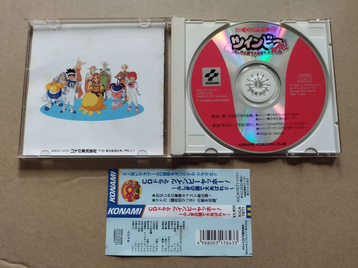 画像10: ツインビーPARADISE　ツインビーヤッホー！〜ふしぎの国で大あばれ！　CDセット【2f3-3】 (10)