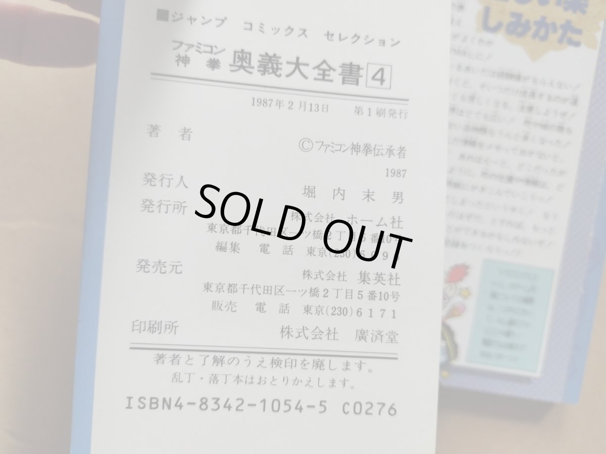 画像5: 【美品評価価格　初版】ドラゴンクエストII・ファミコン神拳奥義大全書・巻の四【5m7】 (5)