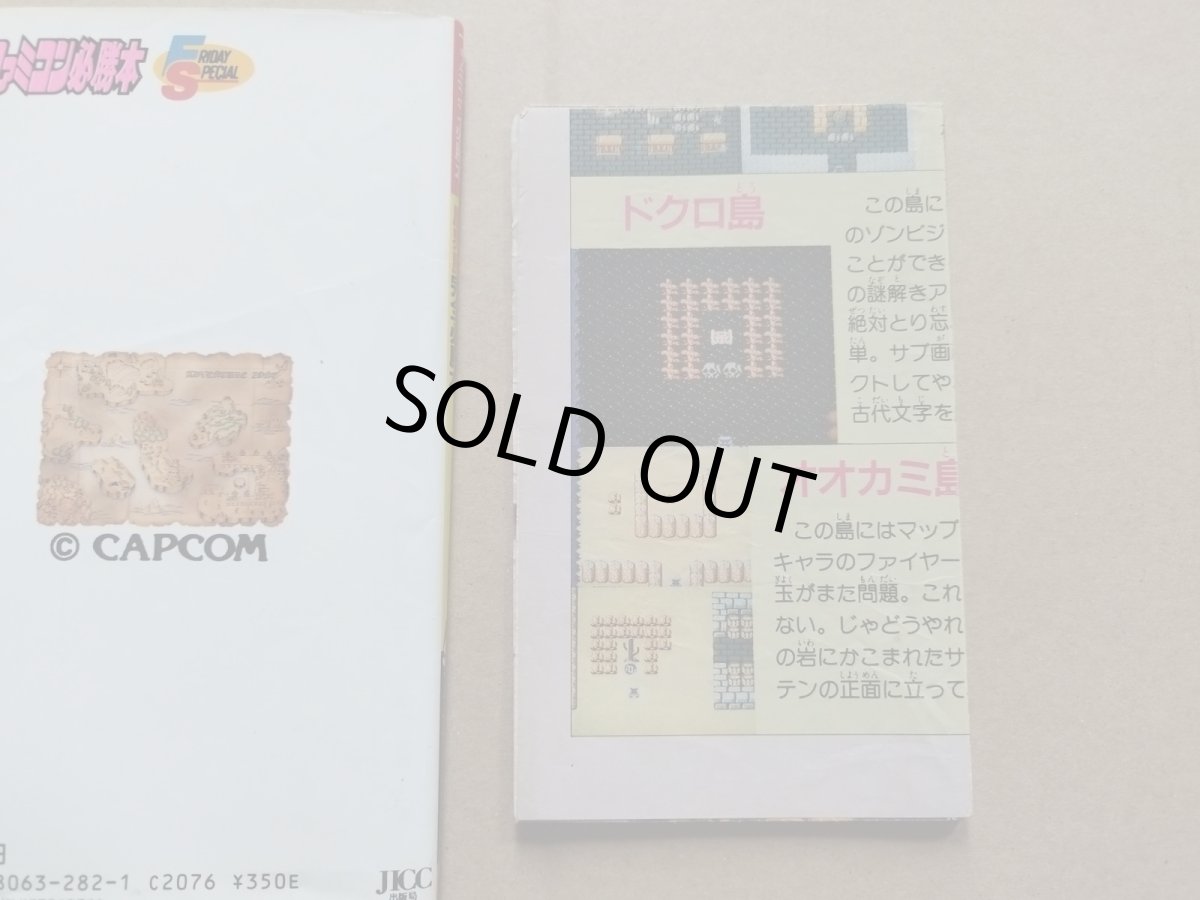 画像4: 魔界島 完全必勝本【5h7】 (4)