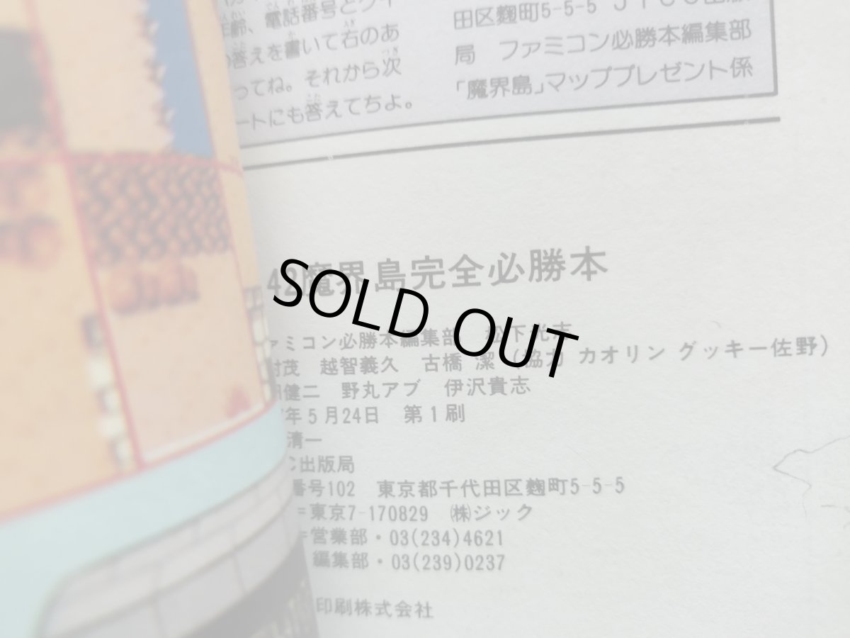 画像3: 魔界島 完全必勝本【5h7】 (3)