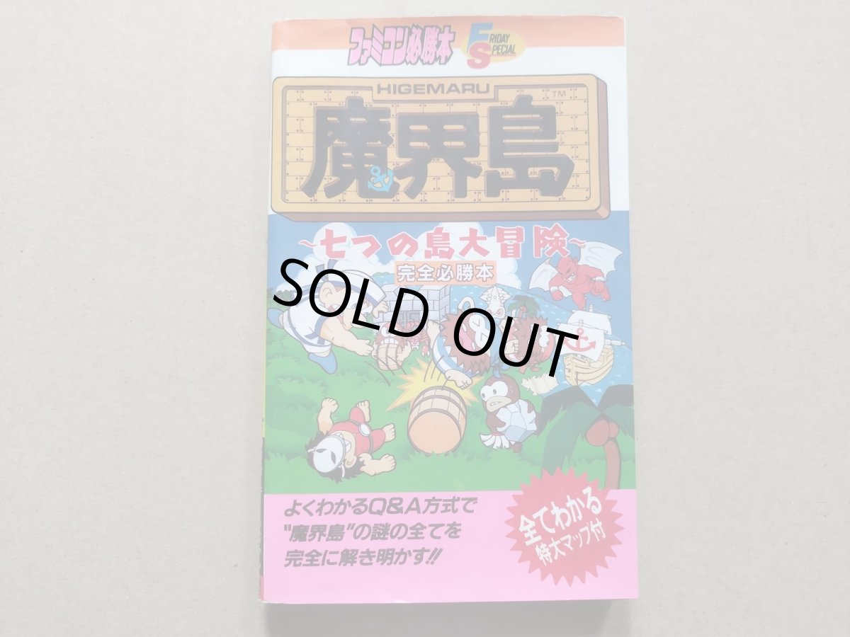 画像1: 魔界島 完全必勝本【5h7】 (1)