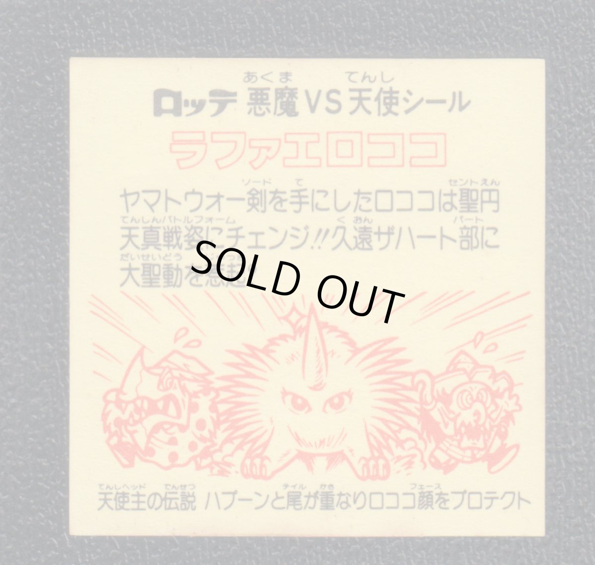 画像2: ラファエロココ　ハプー　状態【B】 (2)