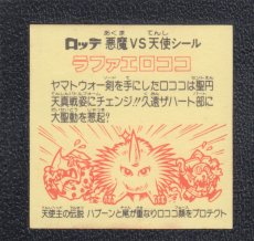 画像2: ラファエロココ　ハプー　状態【B】 (2)