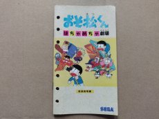 画像1: おそ松くん　説明書　MDメガドライブ【4M6】 (1)