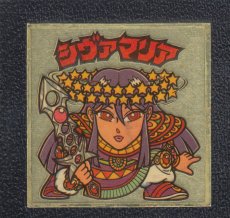 画像1: シヴァマリア　未知　状態【B】 (1)