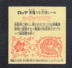 画像2: シヴァマリア　希光　状態【B】 (2)