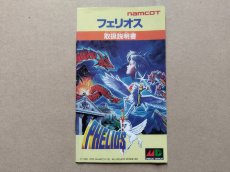 画像1: フェリオス　説明書　MDメガドライブ【4M6】 (1)