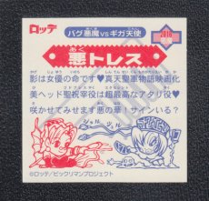 画像2: 悪トレス　12弾P5　2000 (2)