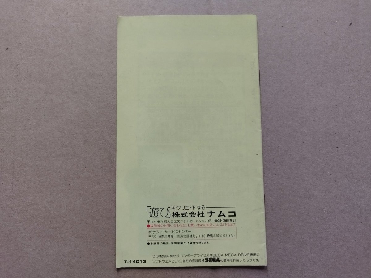 画像2: フェリオス　説明書　MDメガドライブ【4M6】 (2)