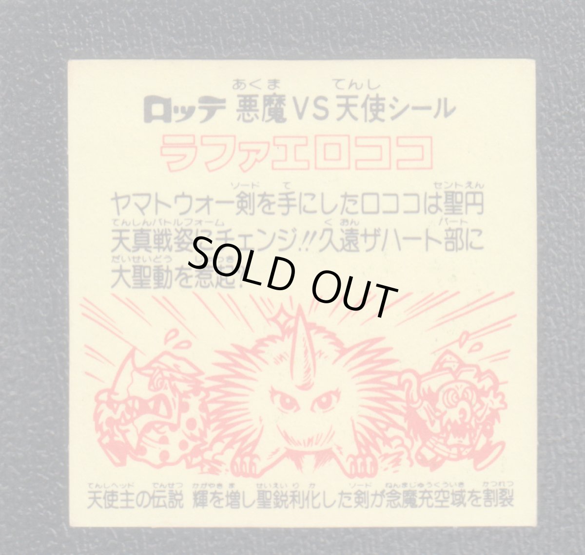 画像2: ラファエロココ　輝き　状態【B】 (2)