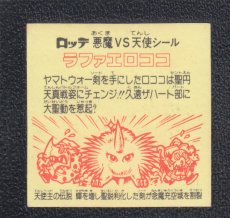 画像2: ラファエロココ　輝き　状態【B】 (2)