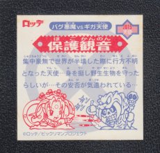 画像2: 保護観音　12弾P2　2000 (2)