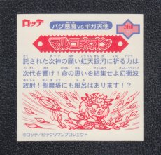 画像2: マルコネオン　12弾P2　2000 (2)