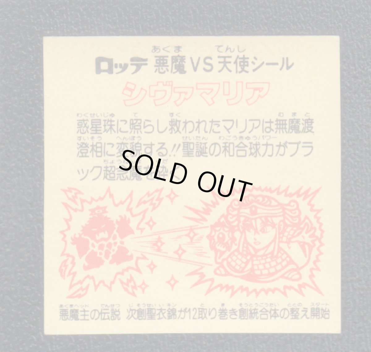 画像2: シヴァマリア　次創　状態【B】 (2)