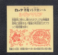 画像2: シヴァマリア　次創　状態【B】 (2)