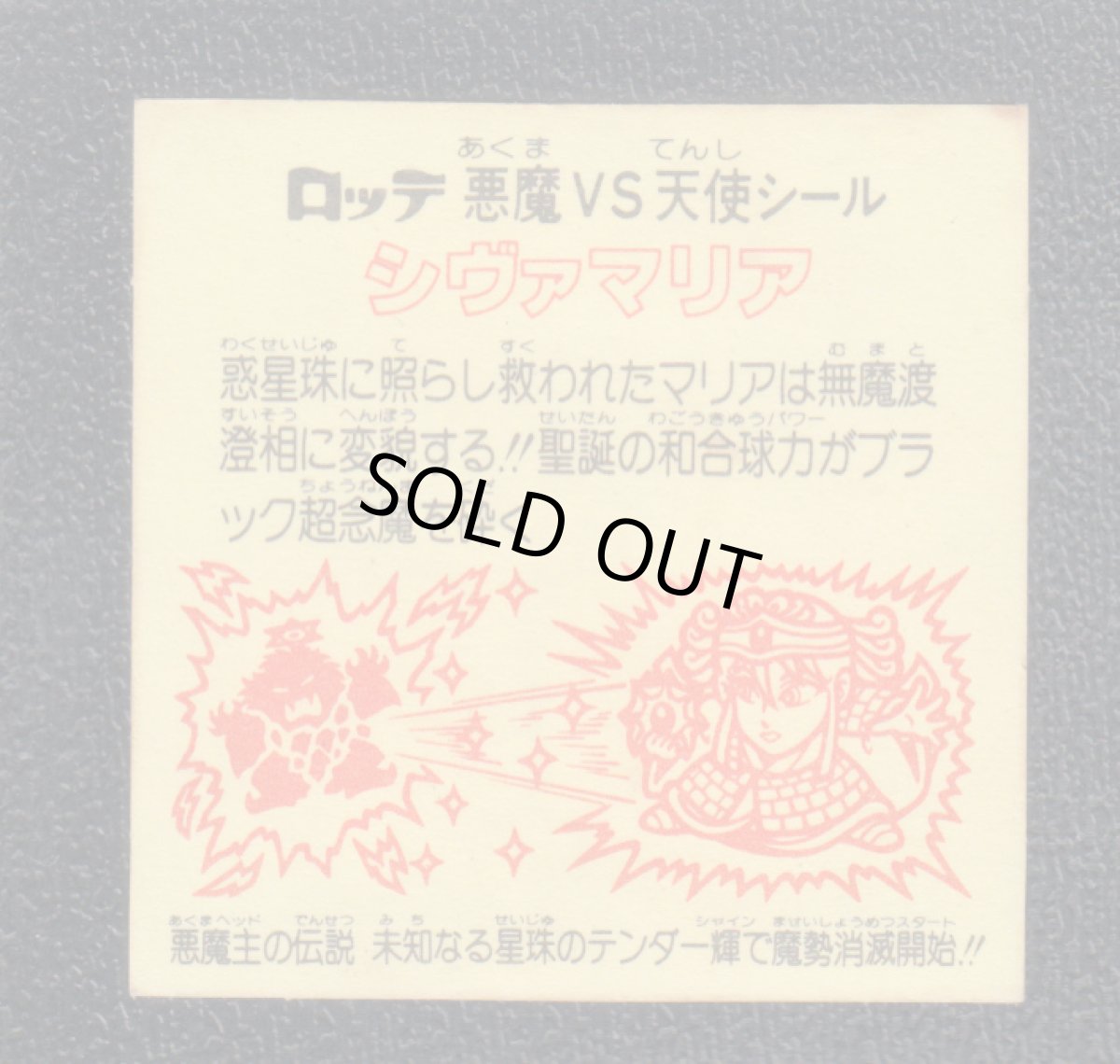 画像2: シヴァマリア　未知　状態【B】 (2)