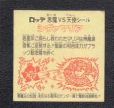 画像2: シヴァマリア　未知　状態【B】 (2)