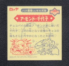 画像2: ア・モンド・千代子　12弾P1　2000 (2)