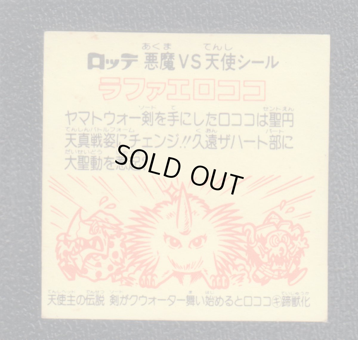 画像2: ラファエロココ　剣が　状態【B】 (2)