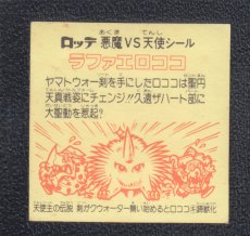 画像2: ラファエロココ　剣が　状態【B】 (2)