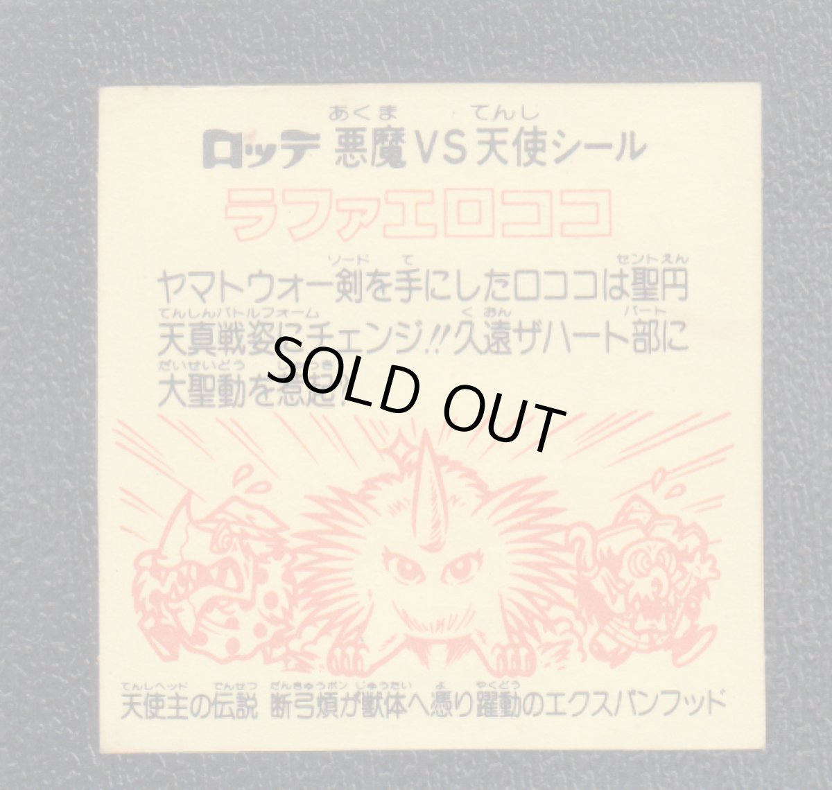 画像2: ラファエロココ　断弓　状態【B】 (2)