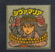 画像1: シヴァマリア　次創　状態【B】 (1)