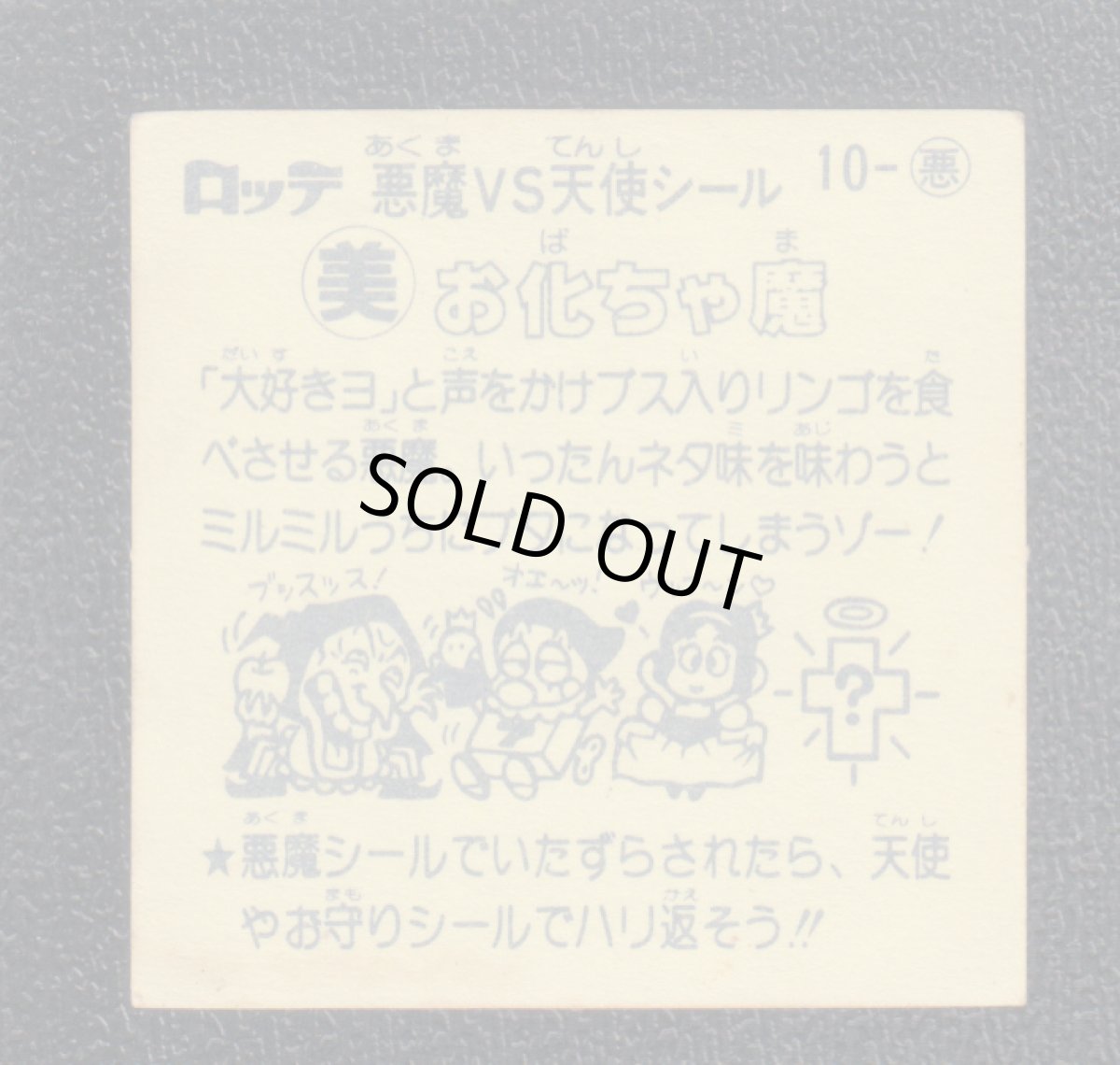 画像2: お化ちゃ魔　状態【B】 (2)