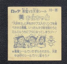 画像2: お化ちゃ魔　状態【B】 (2)