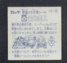 画像2: 黄門天人　状態【B】 (2)