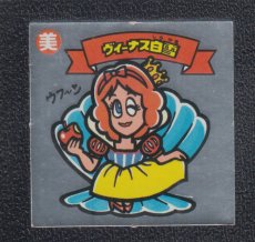 画像1: ヴィーナス白雪　状態【B】 (1)