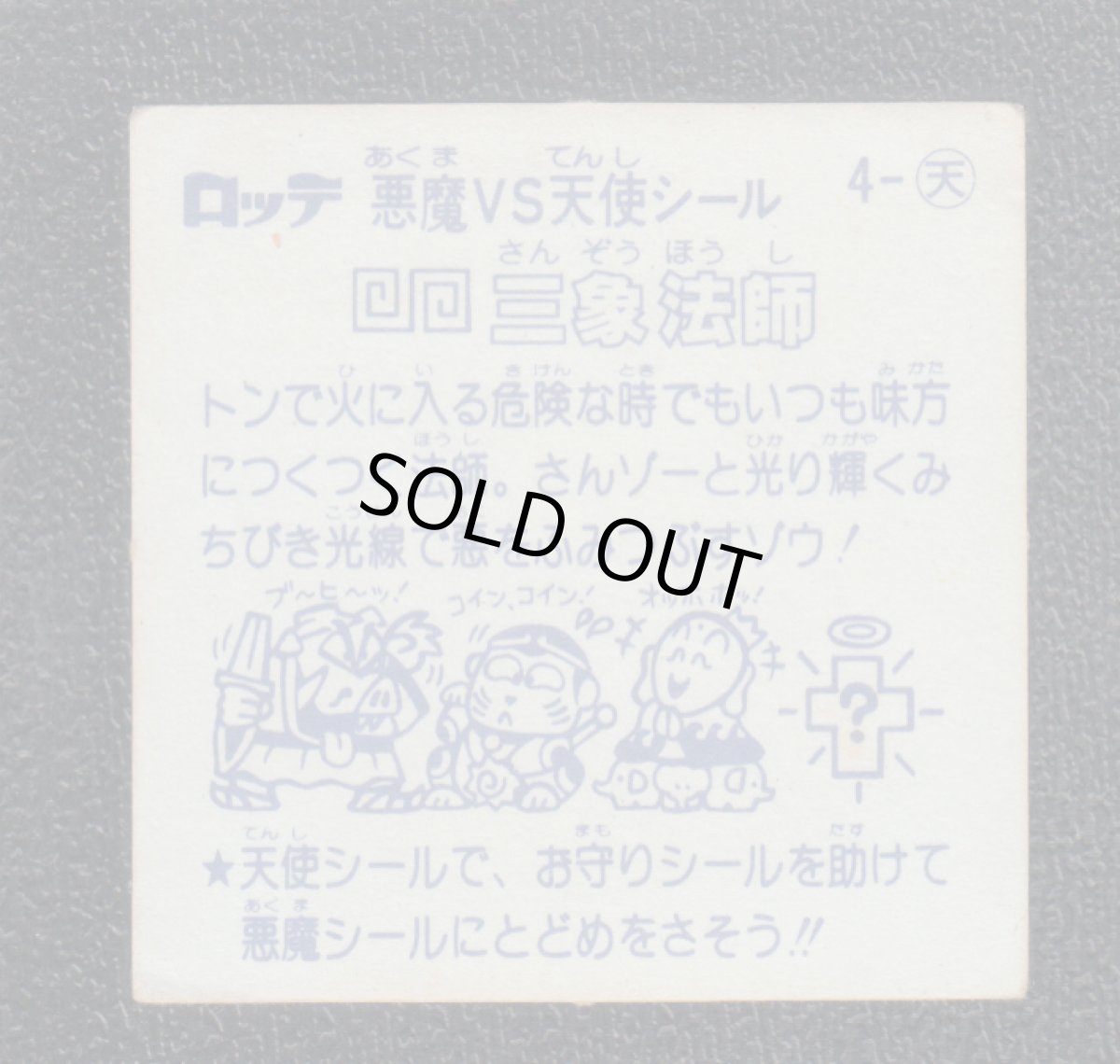 画像2: 三象法師　状態【B】 (2)