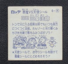 画像2: 三象法師　状態【B】 (2)