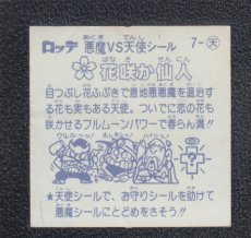 画像2: 花咲か仙人　状態【B】 (2)