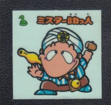 画像1: ミスター助っ人　状態【B】 (1)