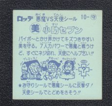 画像2: 小助セブン　状態【B】 (2)